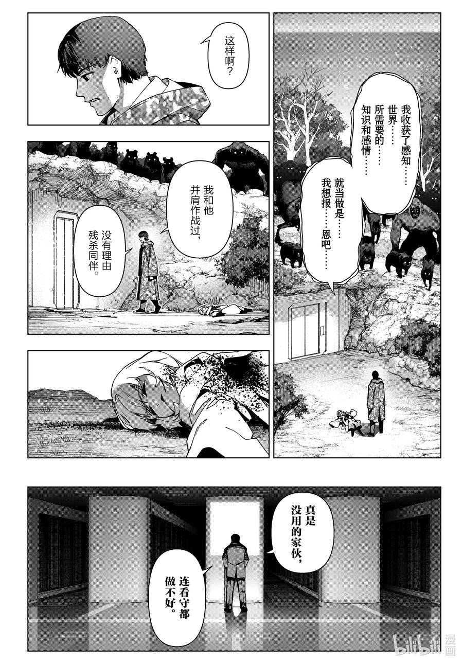 达尔文游戏 124 game 124 第36页