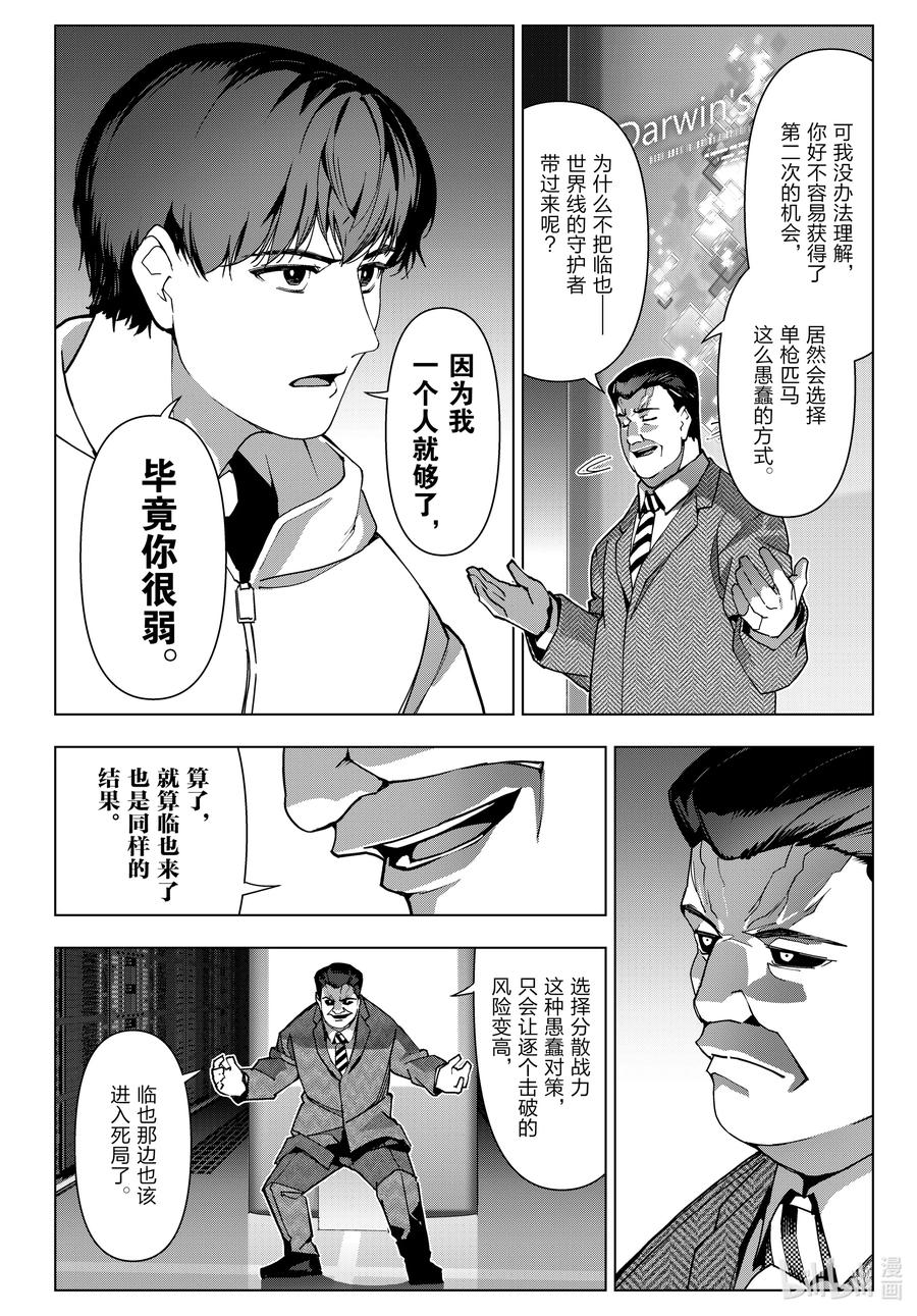 达尔文游戏 124 game 124 第38页