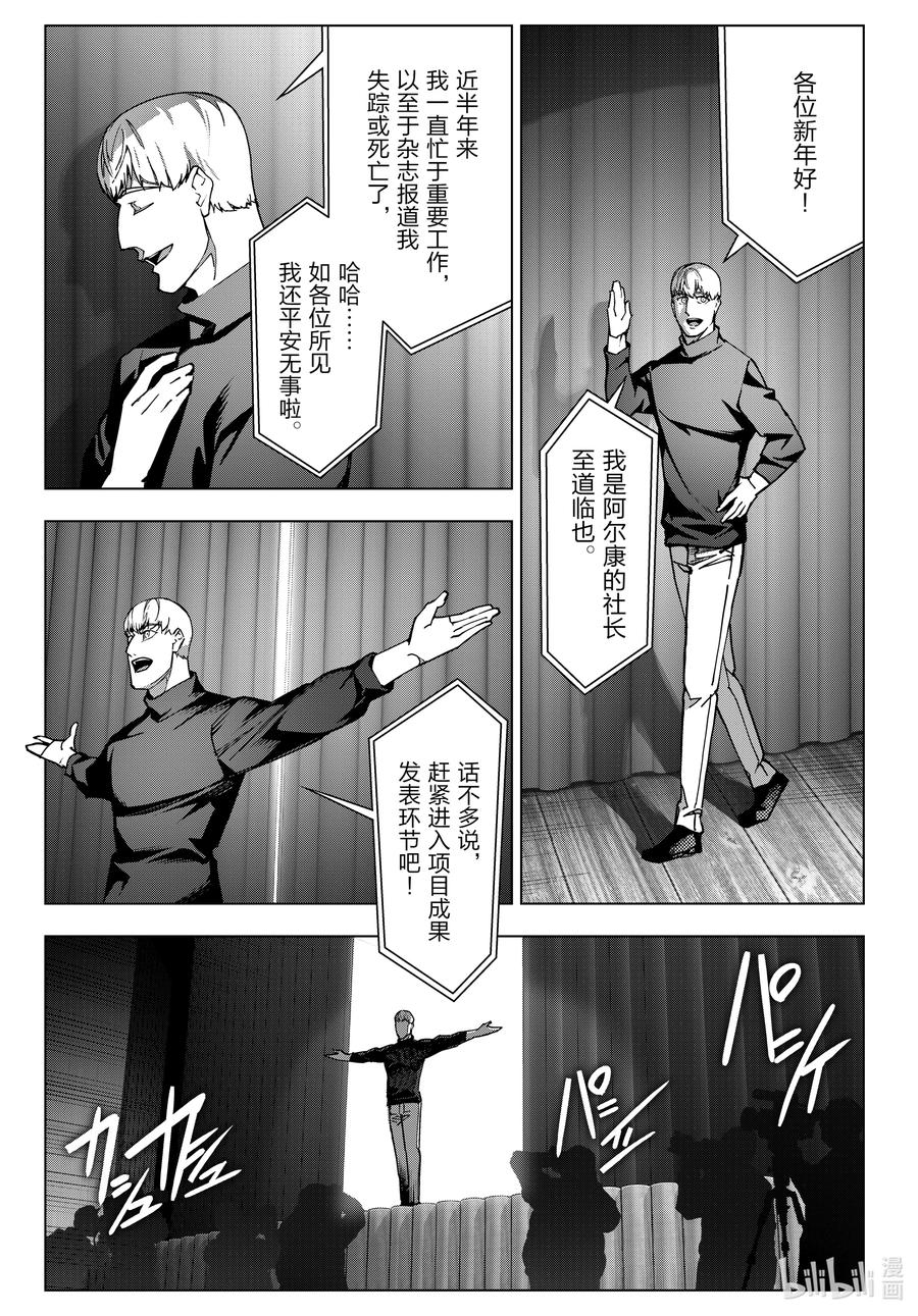 达尔文游戏 124 game 124 第15页