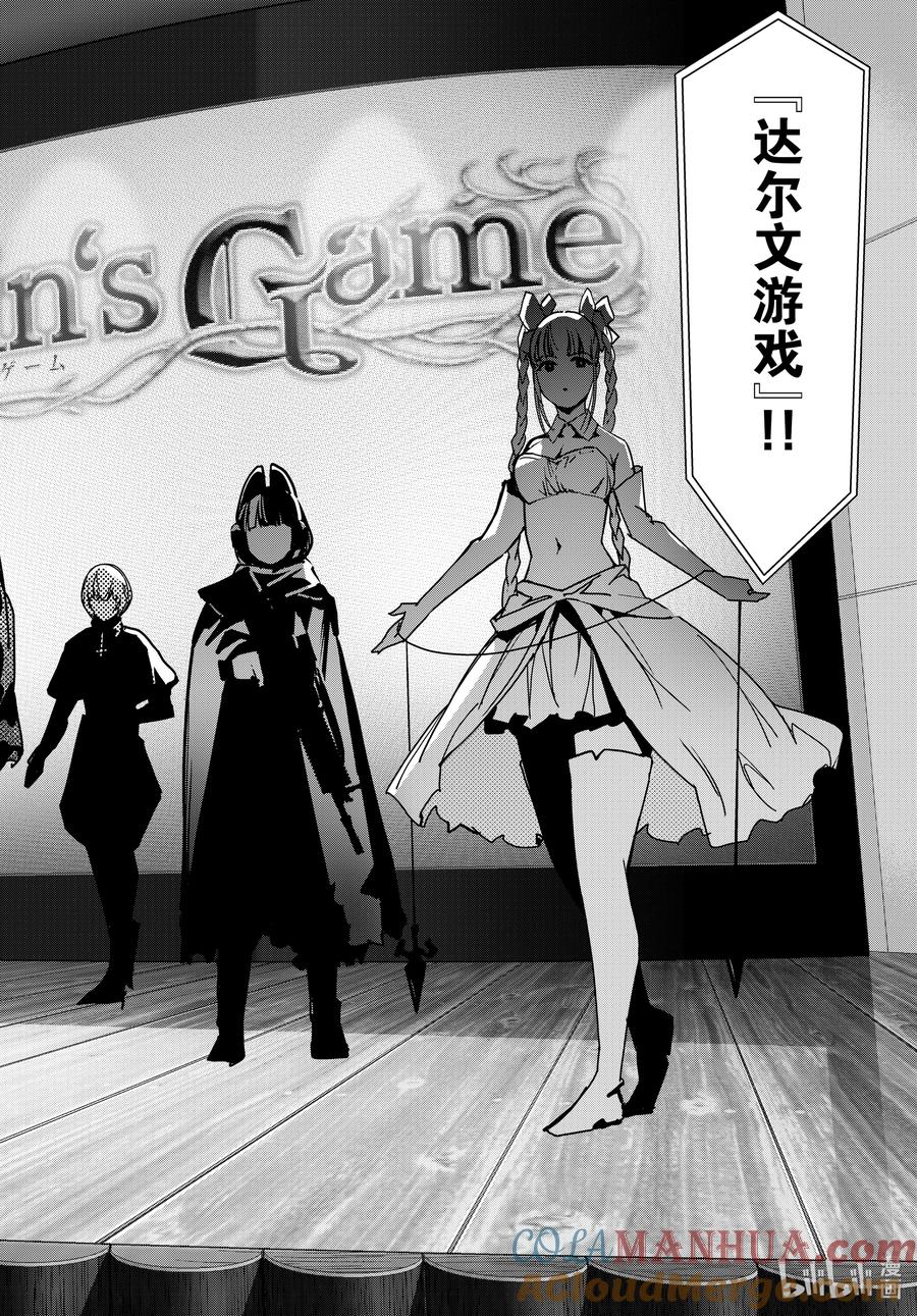 达尔文游戏 124 game 124 第16页