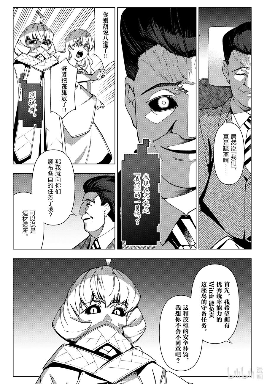 达尔文游戏 124 game 124 第5页