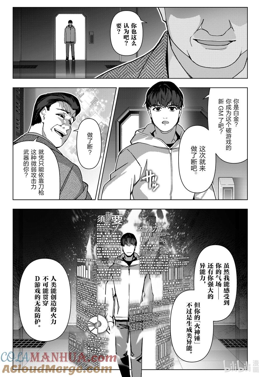 达尔文游戏 124 game 124 第37页