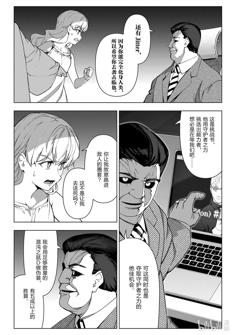 达尔文游戏 124 game 124 第6页