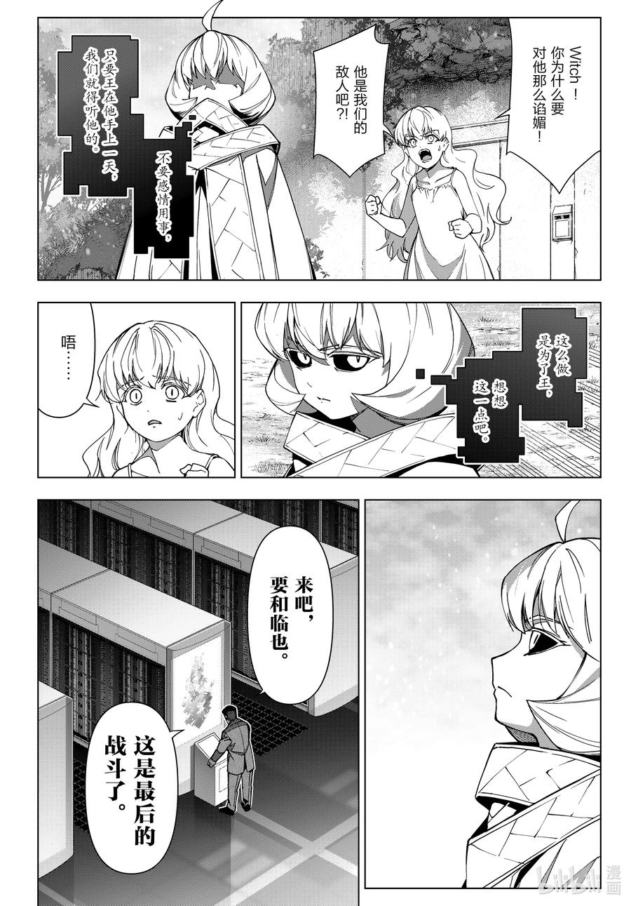 达尔文游戏 124 game 124 第8页
