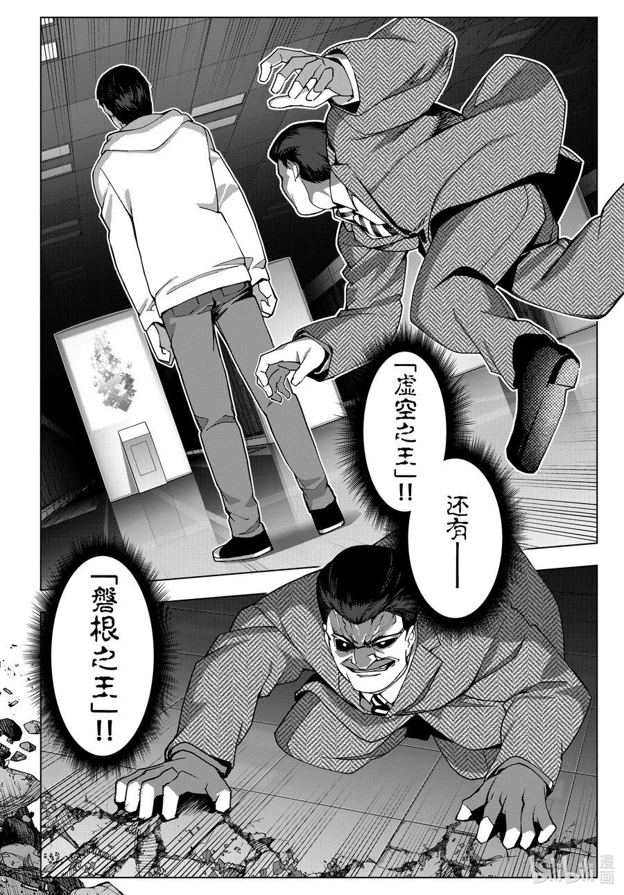 达尔文游戏 124 game 124 第42页