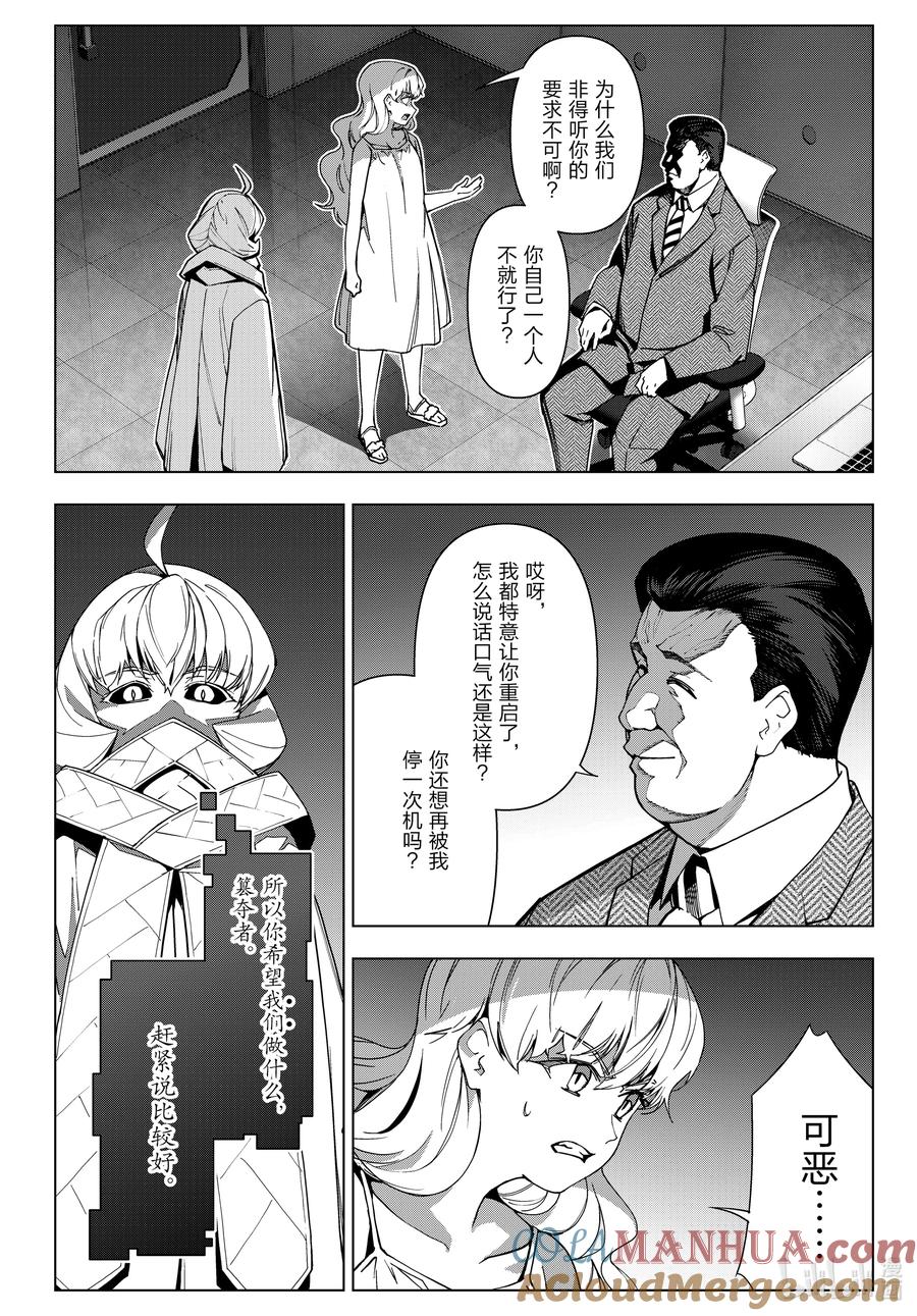 达尔文游戏 124 game 124 第4页