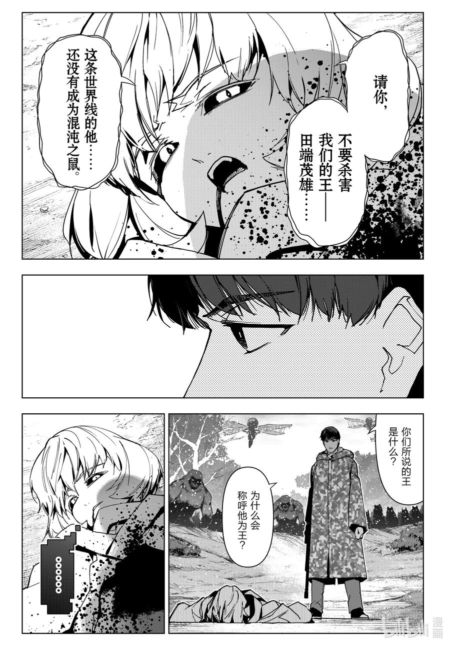 达尔文游戏 124 game 124 第35页