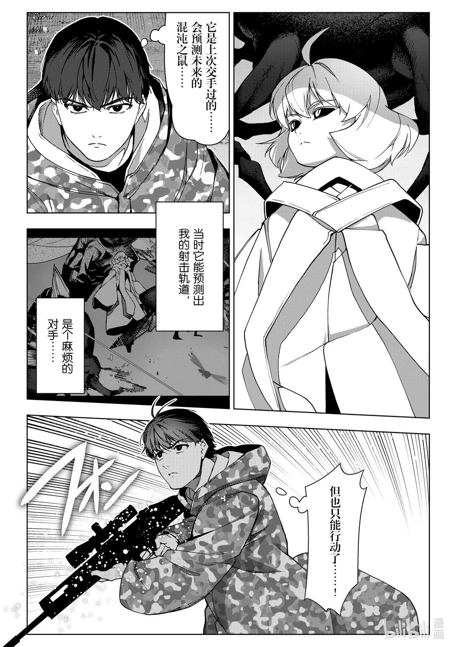 达尔文游戏 124 game 124 第30页
