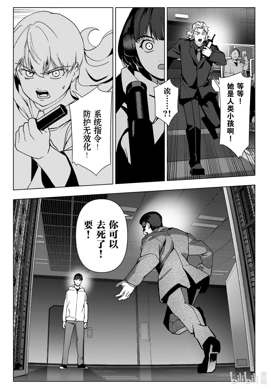 达尔文游戏 124 game 124 第41页