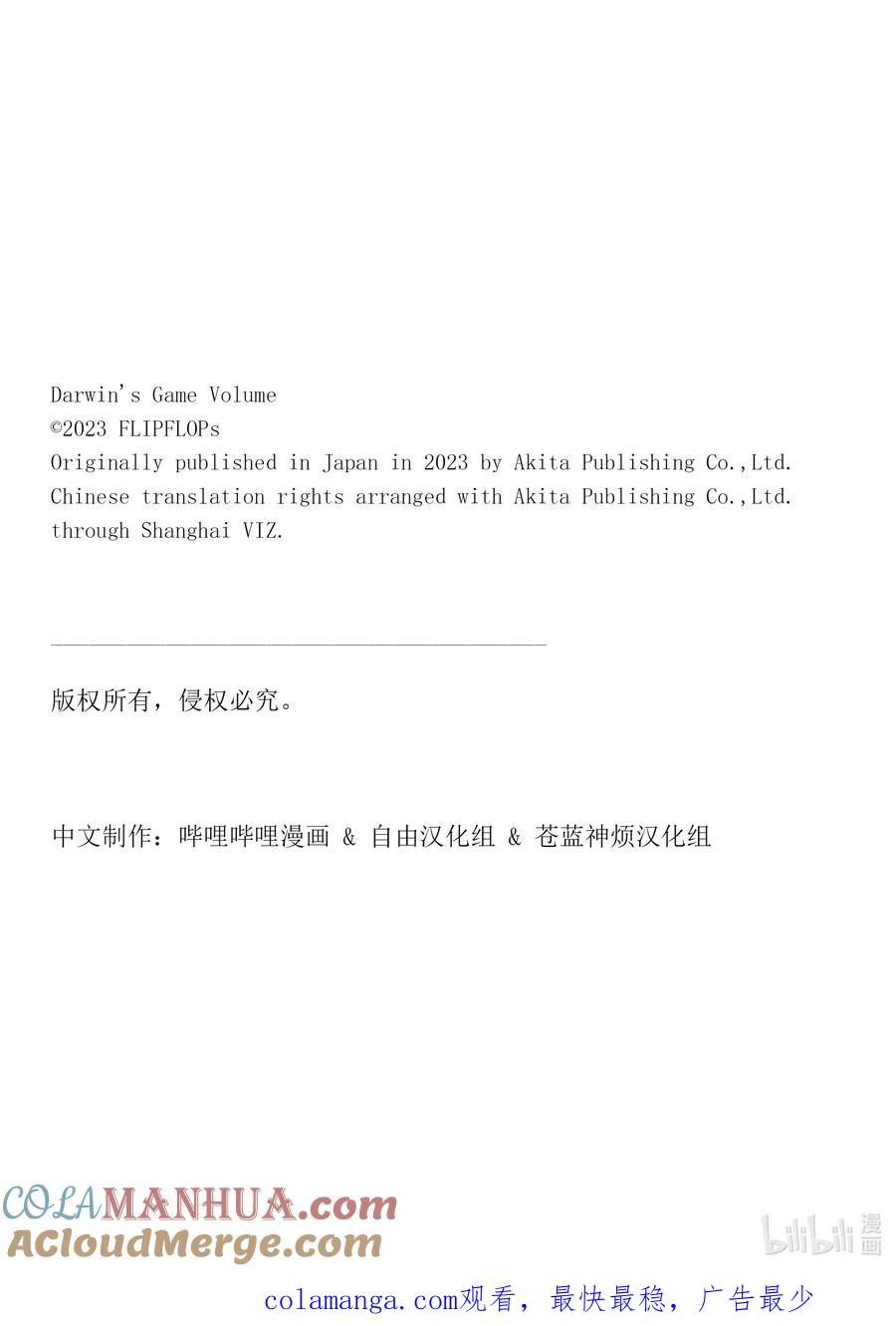 达尔文游戏 124 game 124 第49页