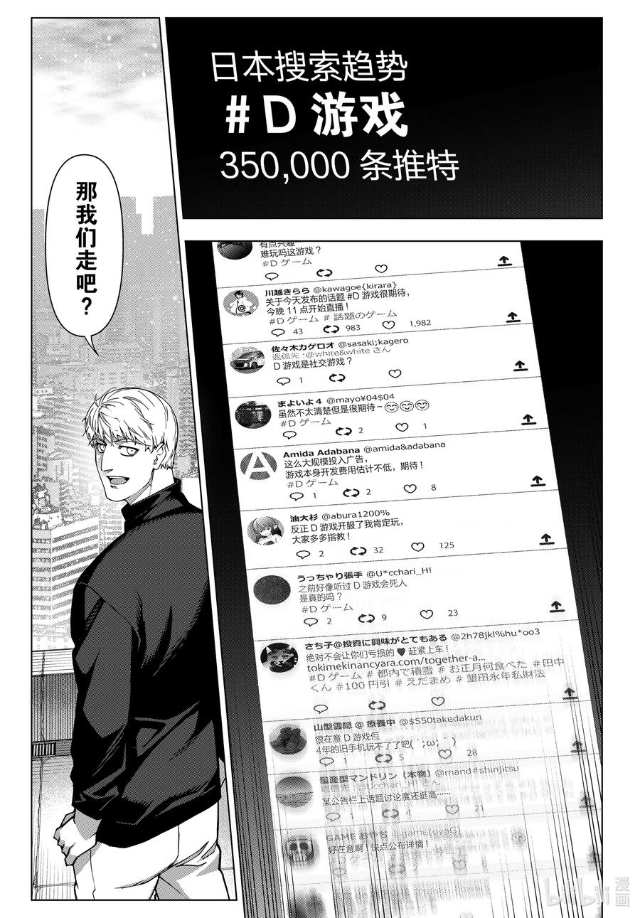 达尔文游戏 124 game 124 第11页