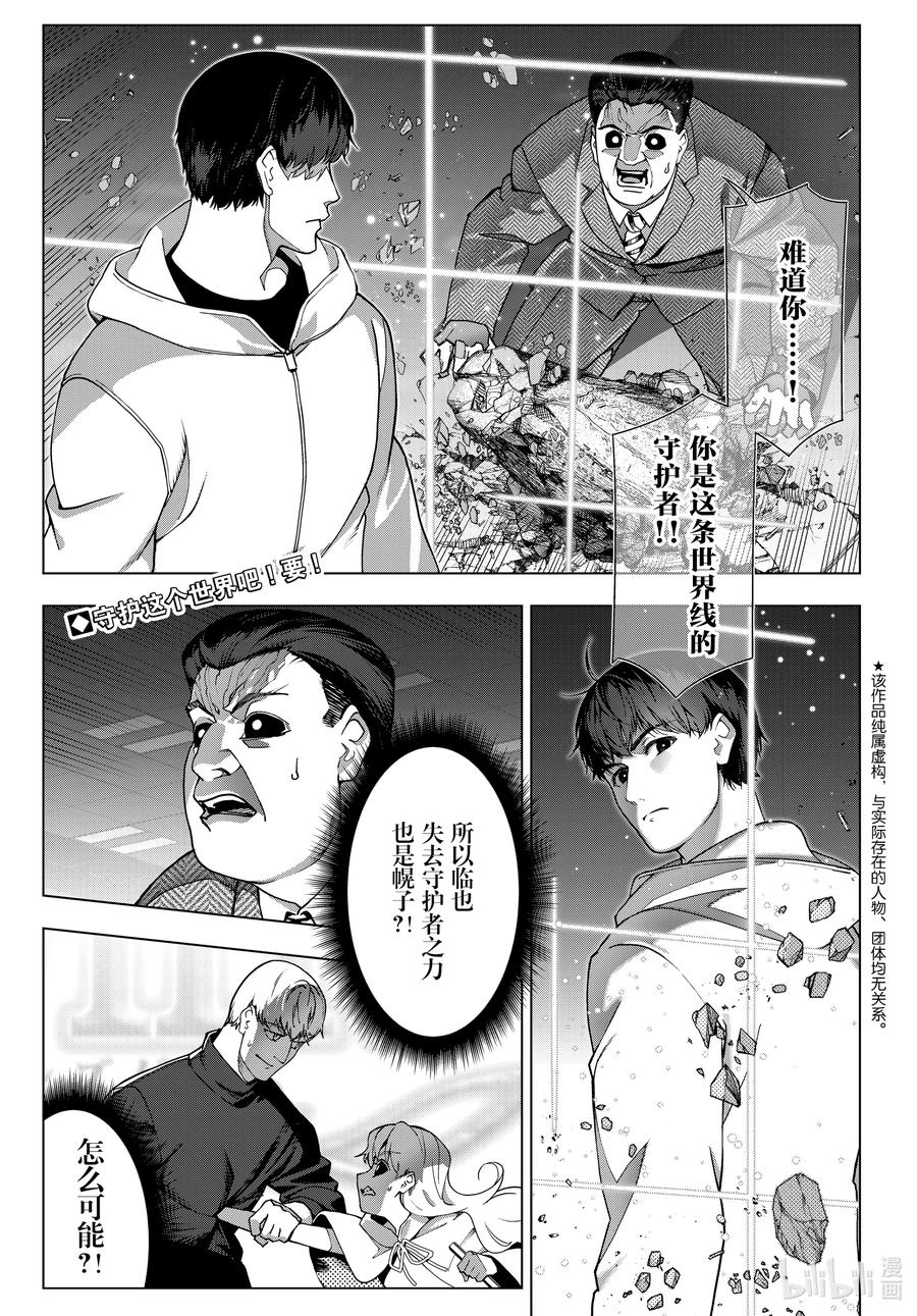 达尔文游戏 最终话 game final 第2页