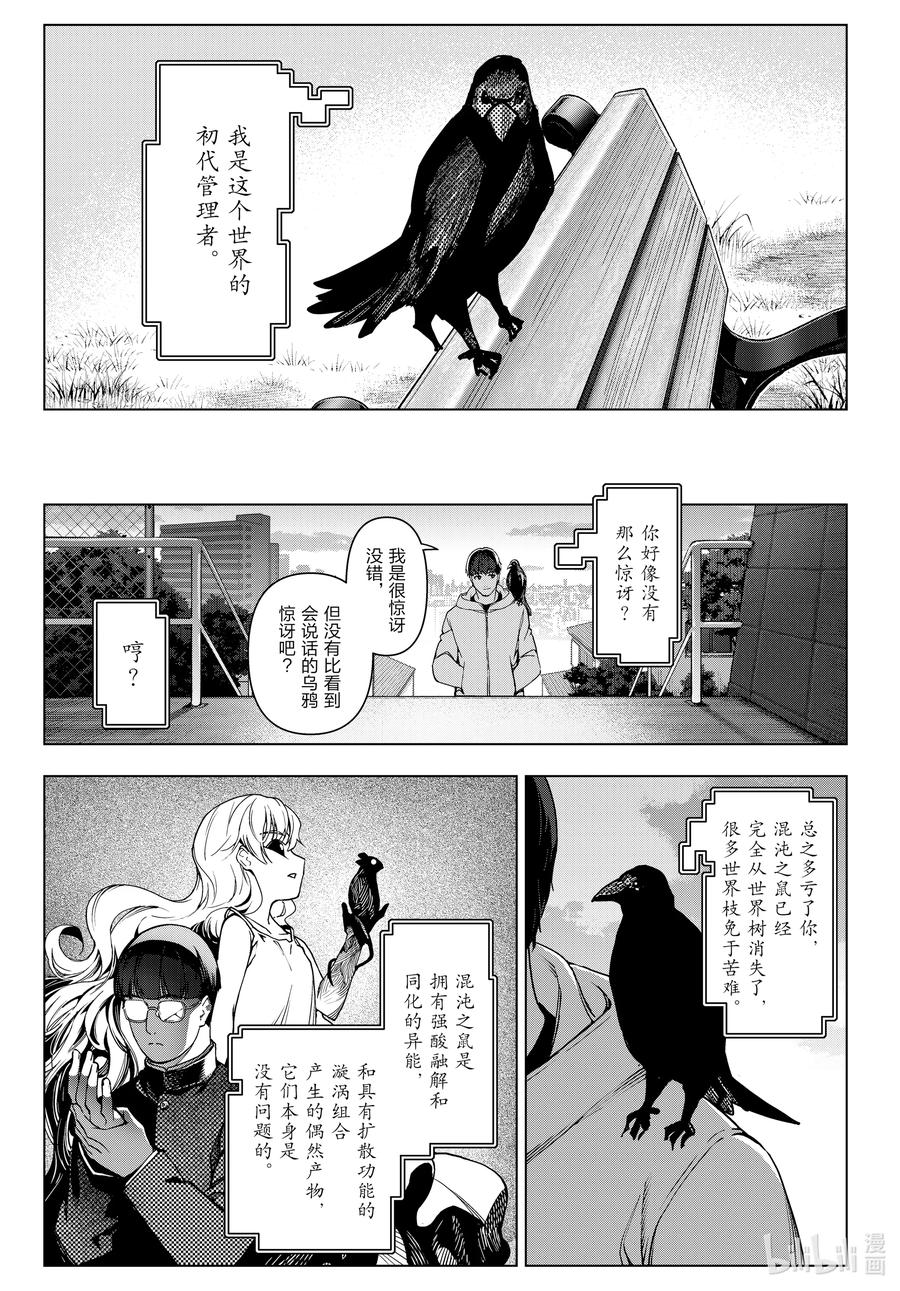 达尔文游戏 最终话 game final 第48页