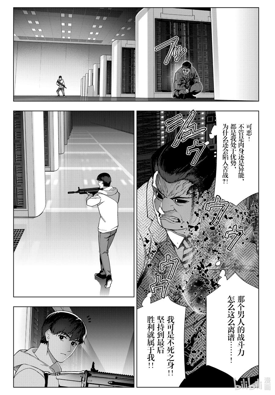 达尔文游戏 最终话 game final 第8页