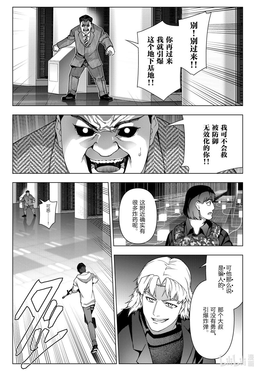 达尔文游戏 最终话 game final 第24页