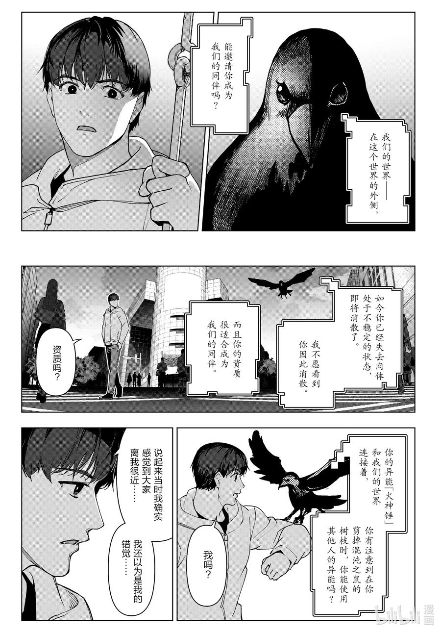 达尔文游戏 最终话 game final 第50页