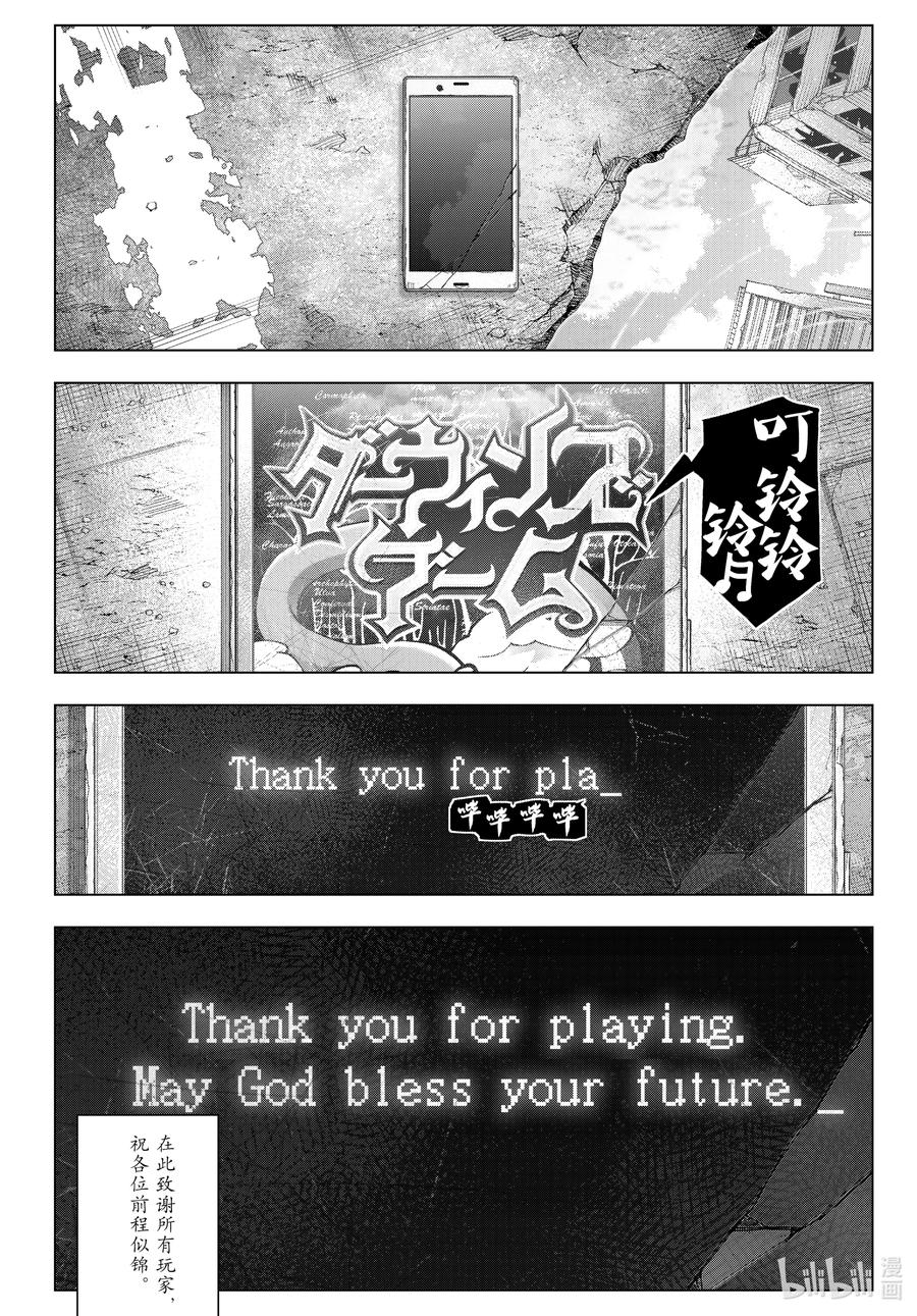 达尔文游戏 最终话 game final 第59页