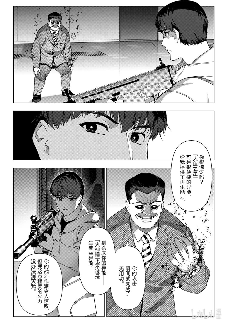 达尔文游戏 最终话 game final 第9页