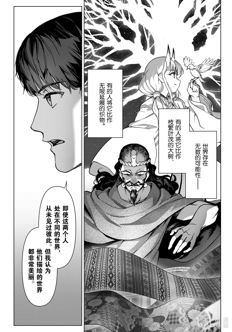 达尔文游戏 最终话 game final 第15页
