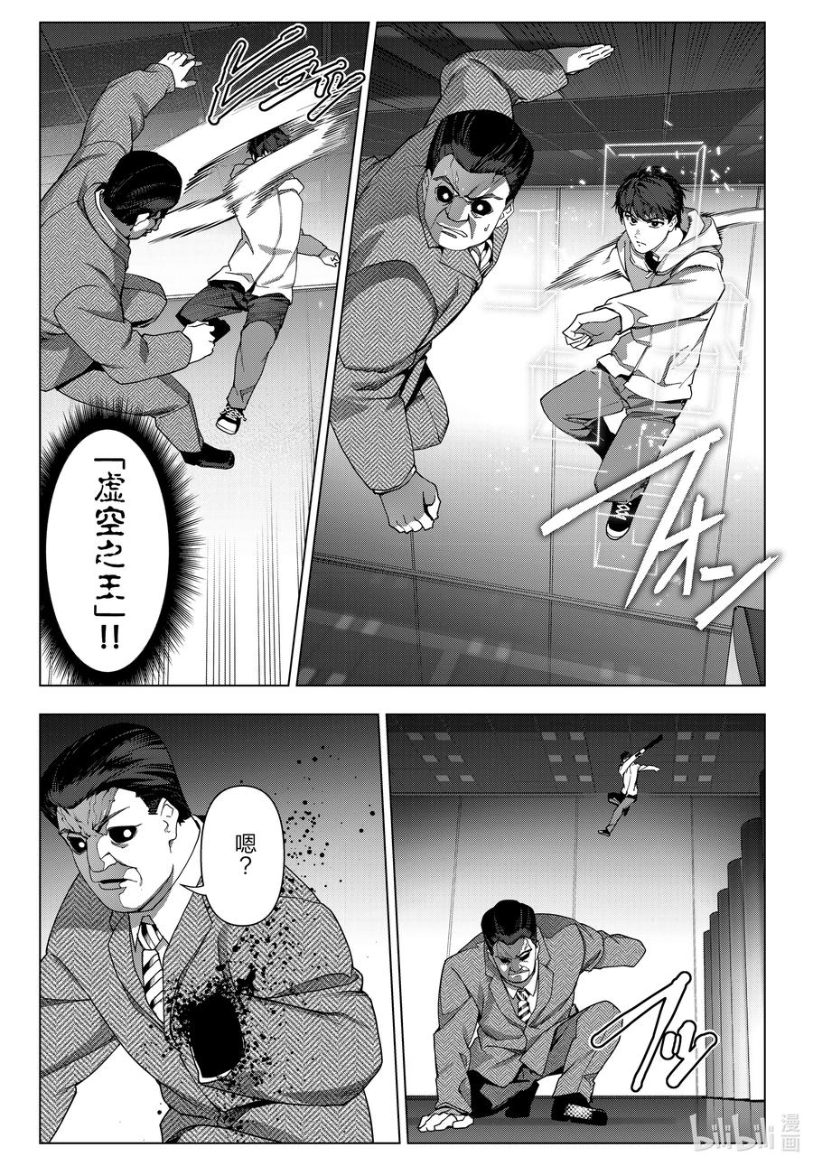 达尔文游戏 最终话 game final 第6页