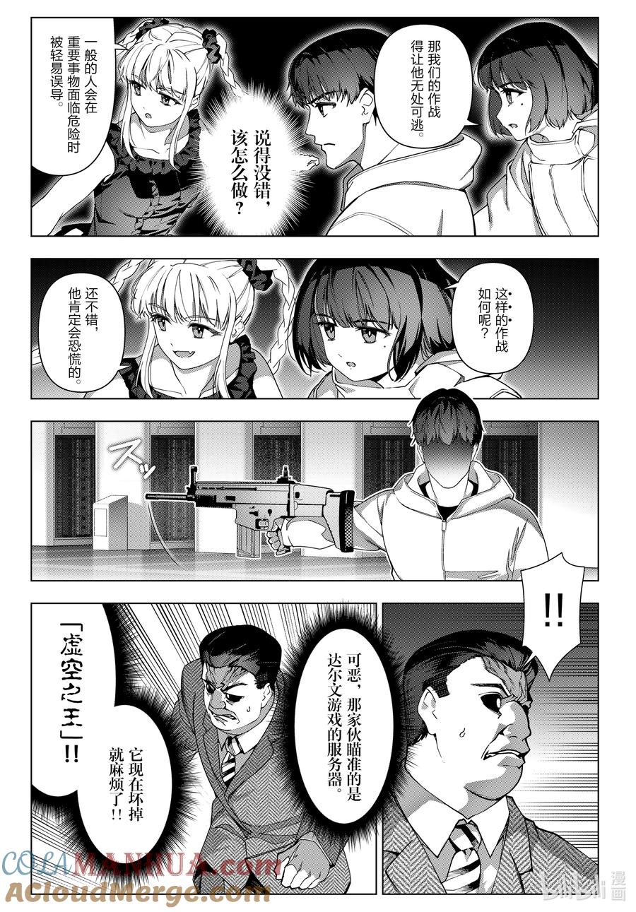 达尔文游戏 最终话 game final 第22页