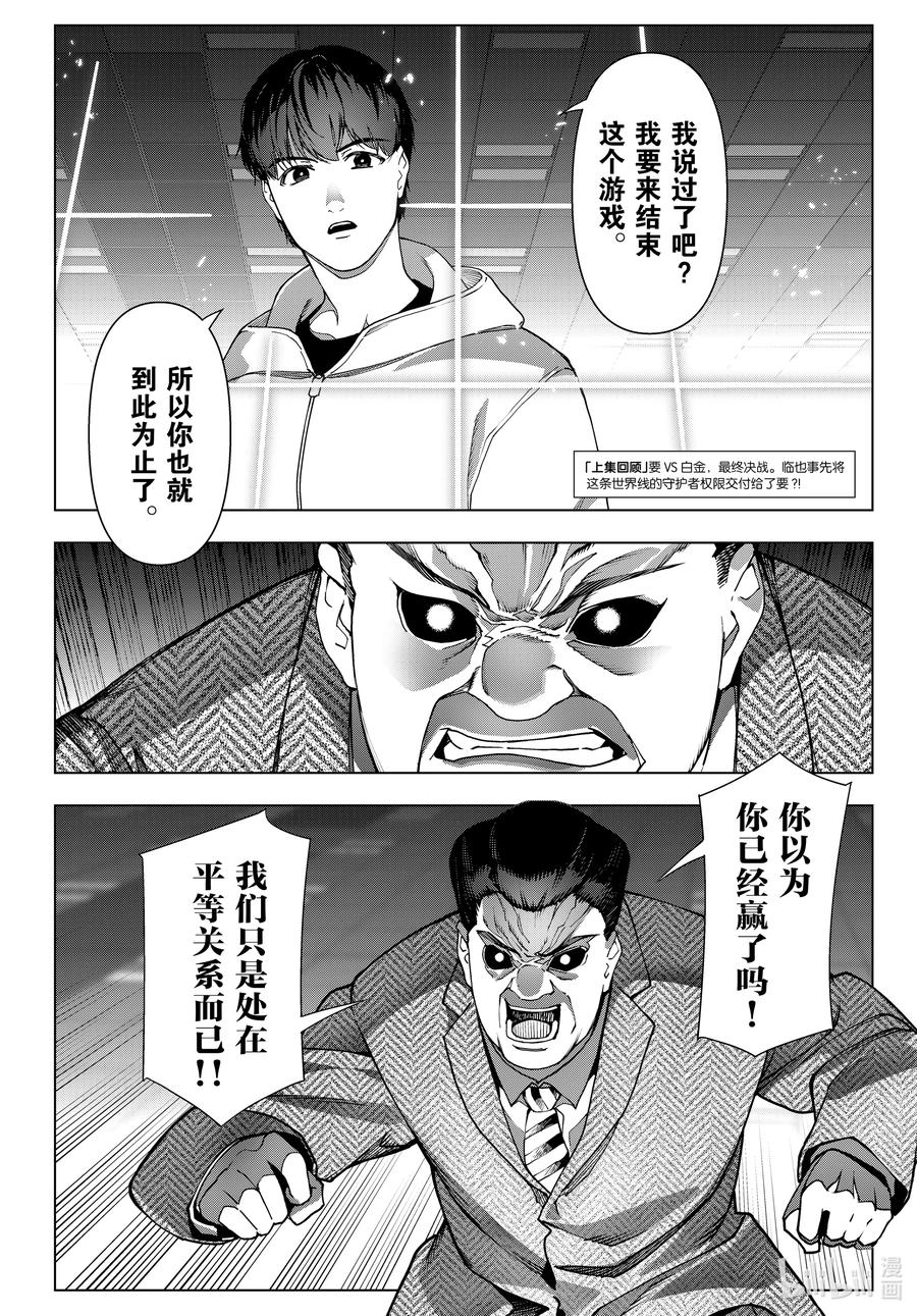 达尔文游戏 最终话 game final 第3页