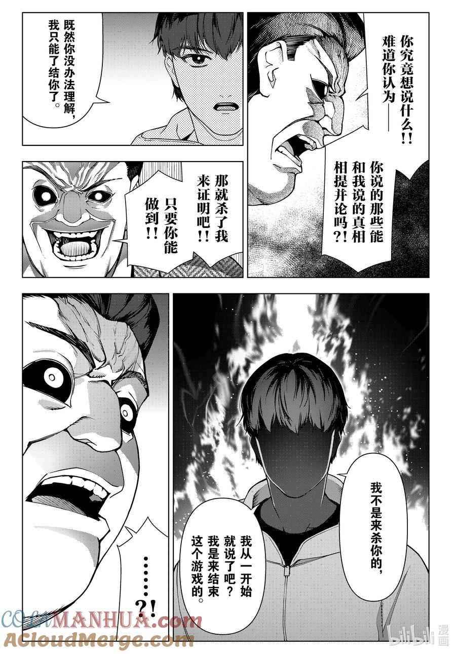 达尔文游戏 最终话 game final 第16页