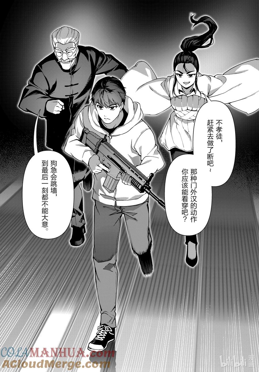 达尔文游戏 最终话 game final 第25页