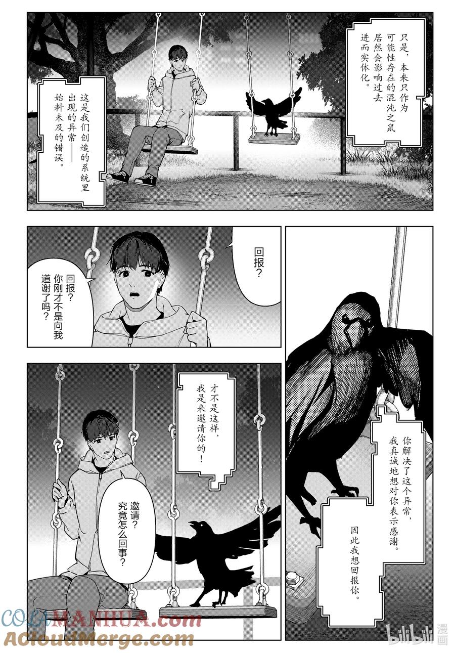 达尔文游戏 最终话 game final 第49页