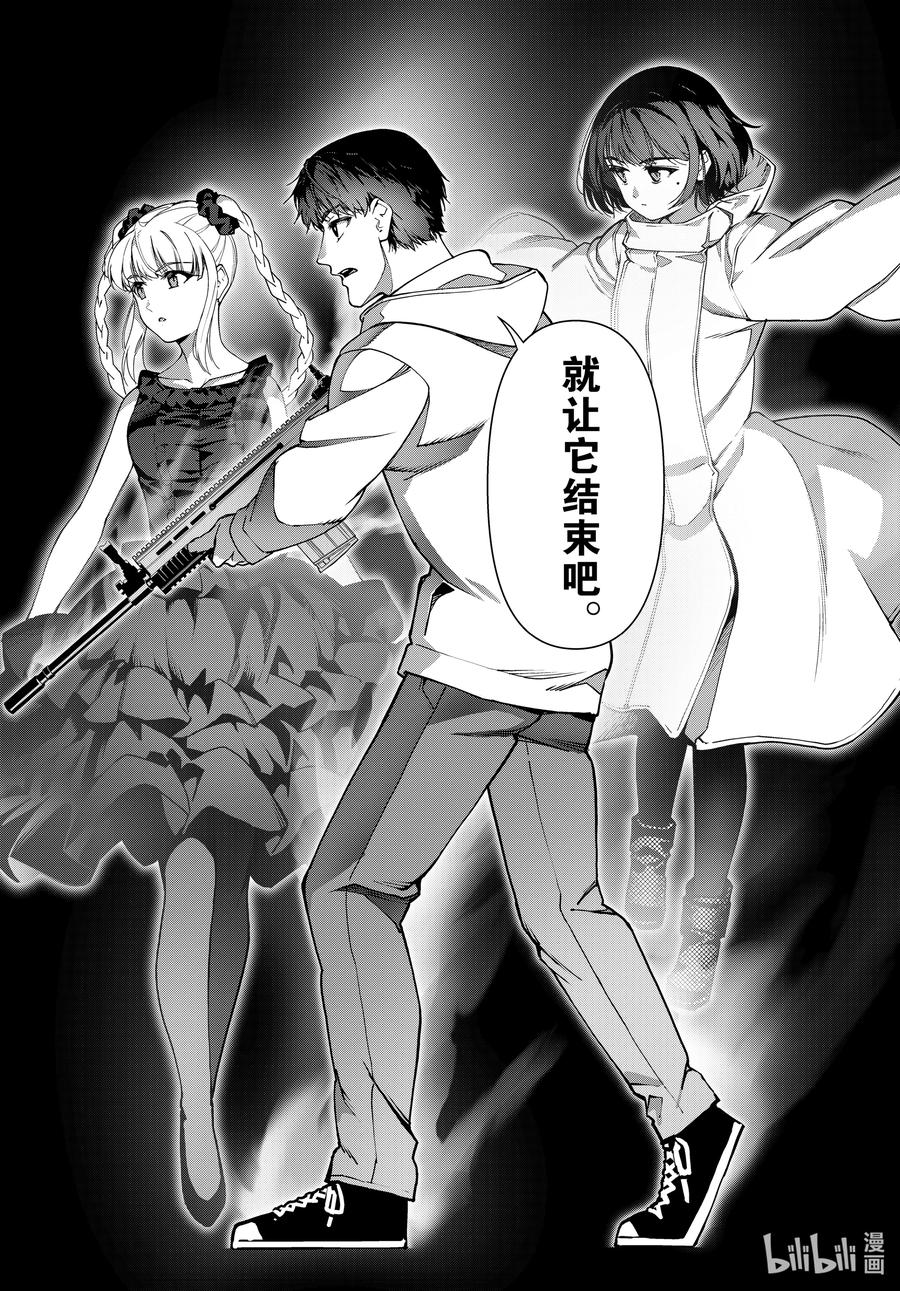 达尔文游戏 最终话 game final 第21页