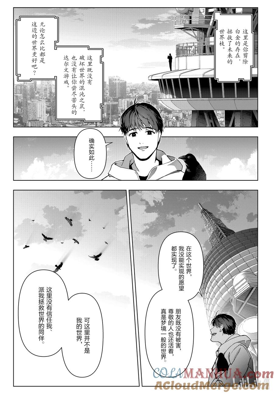 达尔文游戏 最终话 game final 第52页