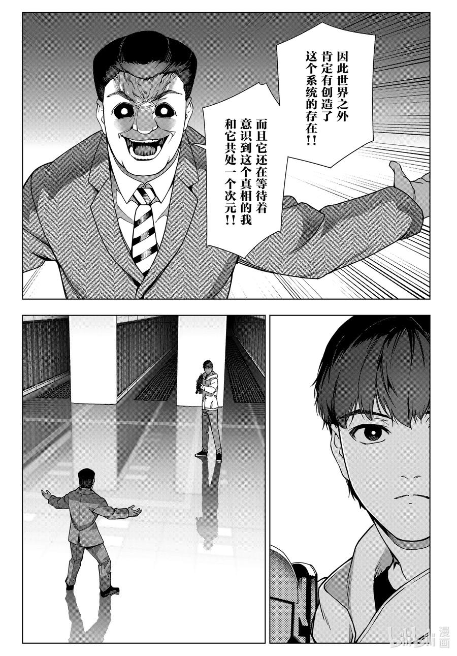 达尔文游戏 最终话 game final 第12页