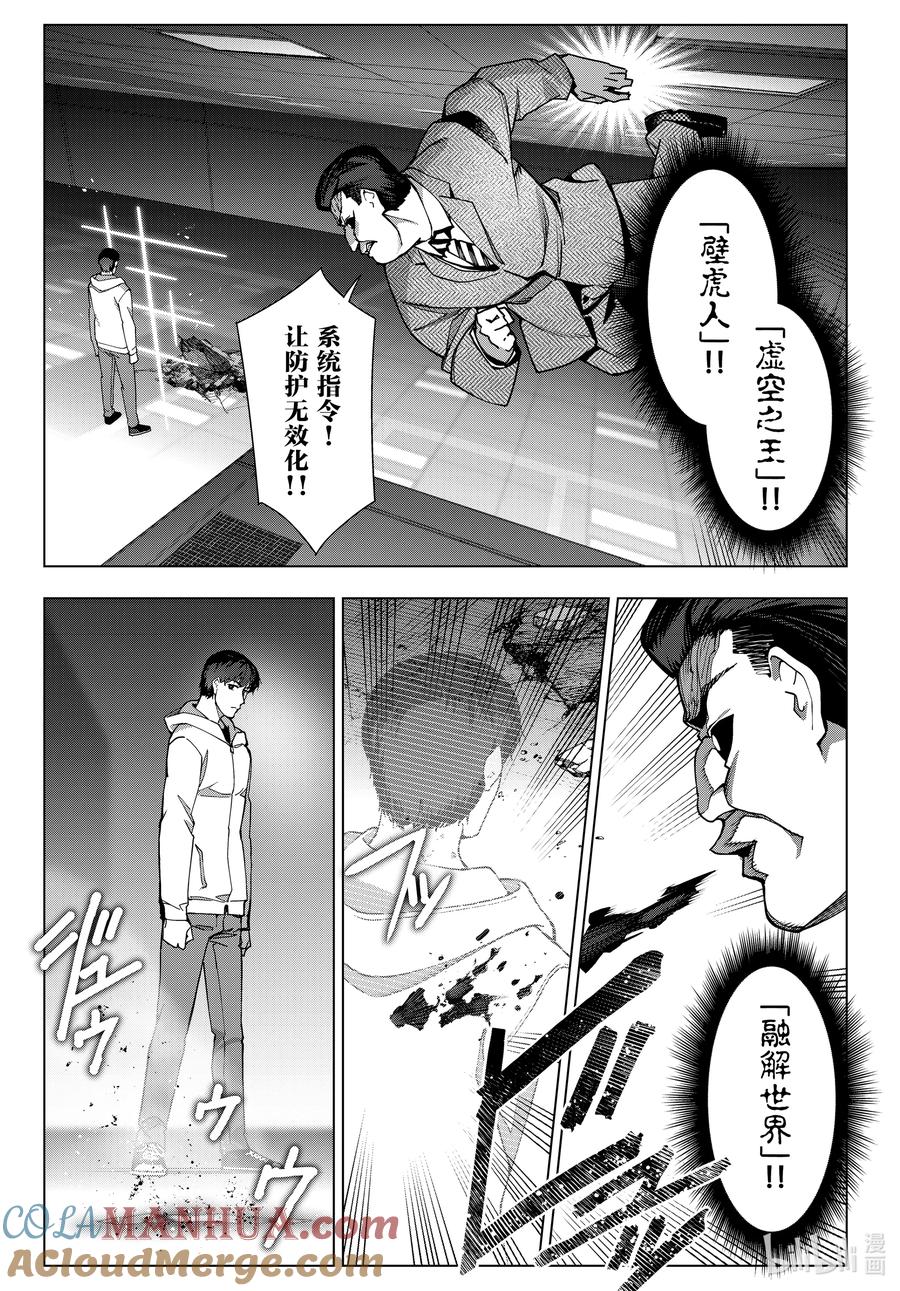 达尔文游戏 最终话 game final 第4页