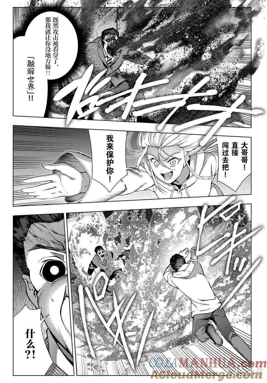 达尔文游戏 最终话 game final 第28页