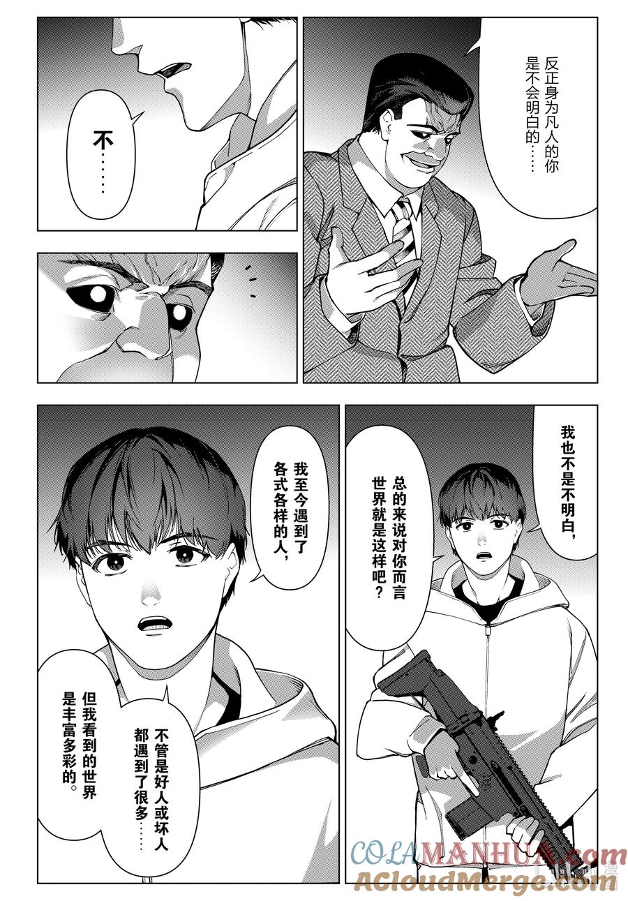 达尔文游戏 最终话 game final 第13页