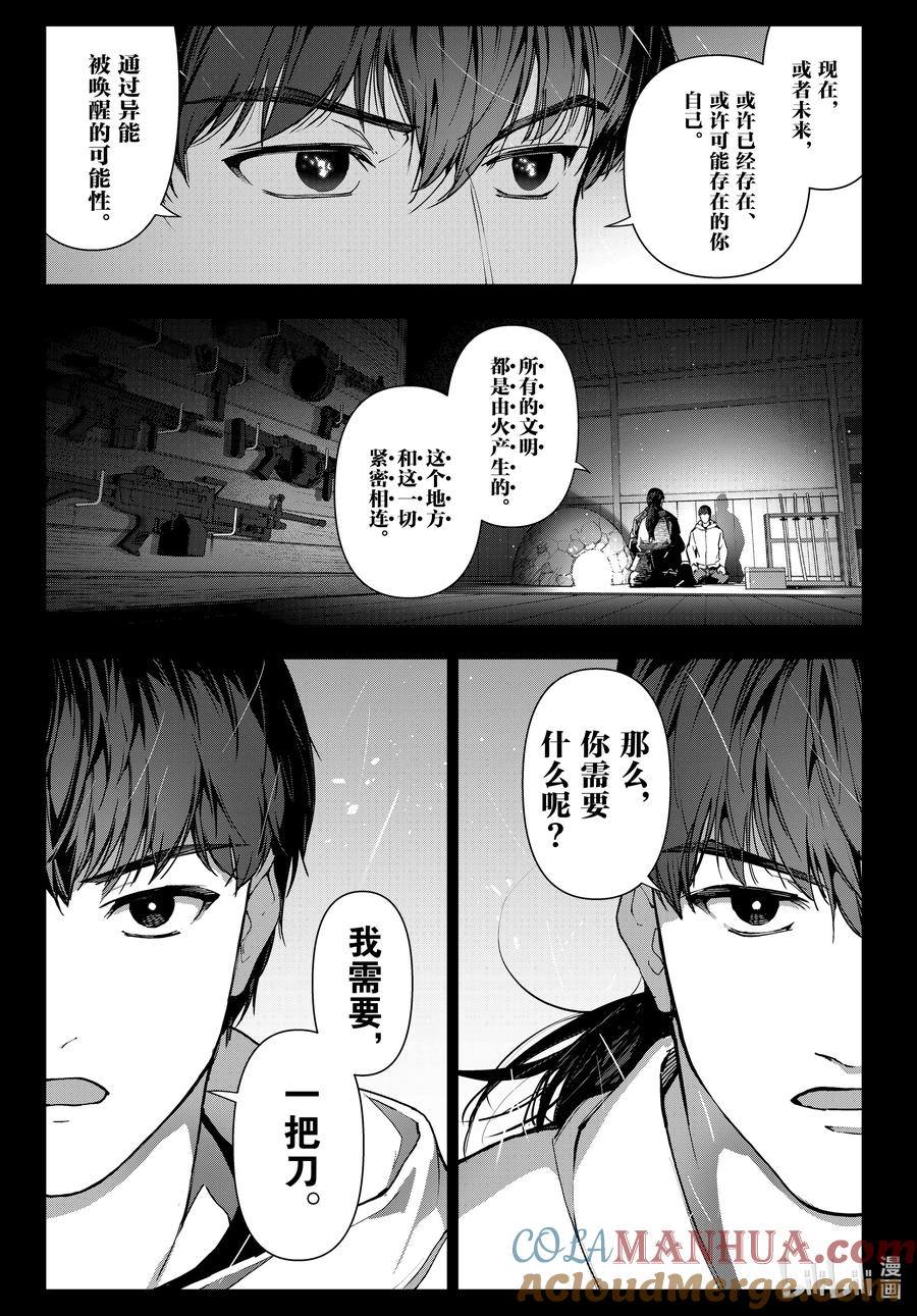 达尔文游戏 最终话 game final 第34页