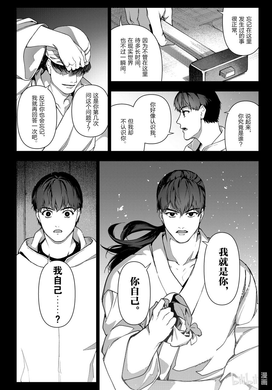 达尔文游戏 最终话 game final 第33页