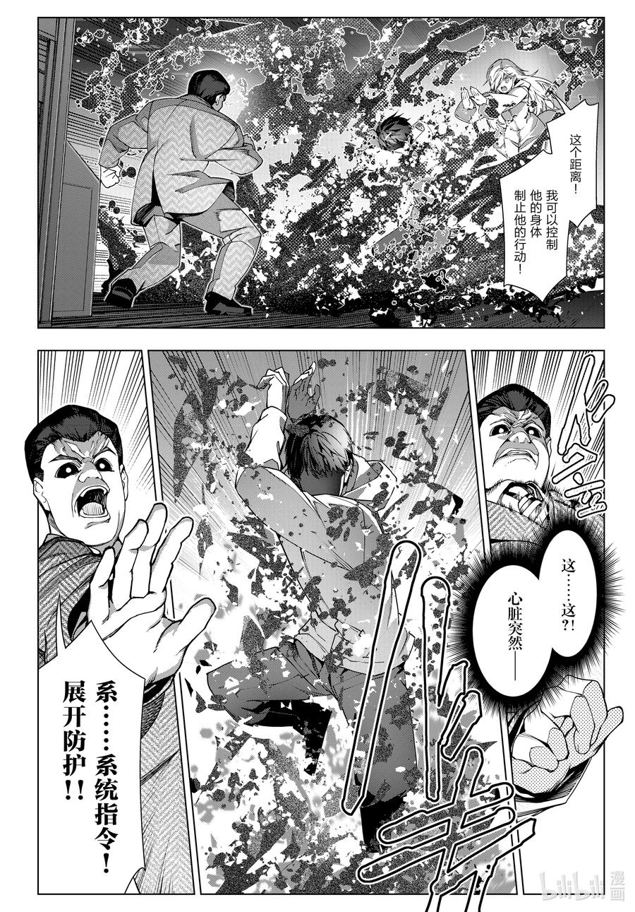 达尔文游戏 最终话 game final 第29页