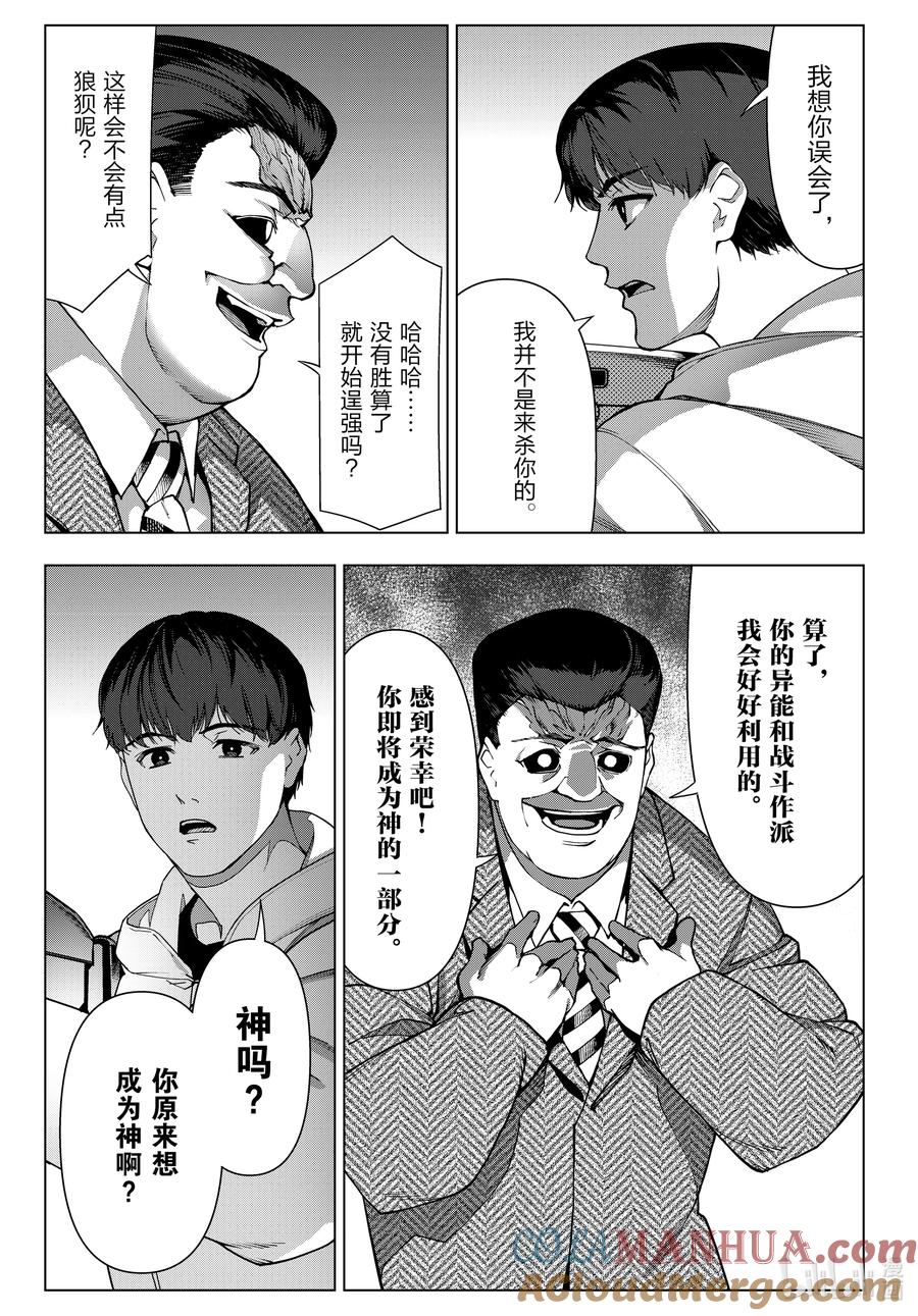 达尔文游戏 最终话 game final 第10页