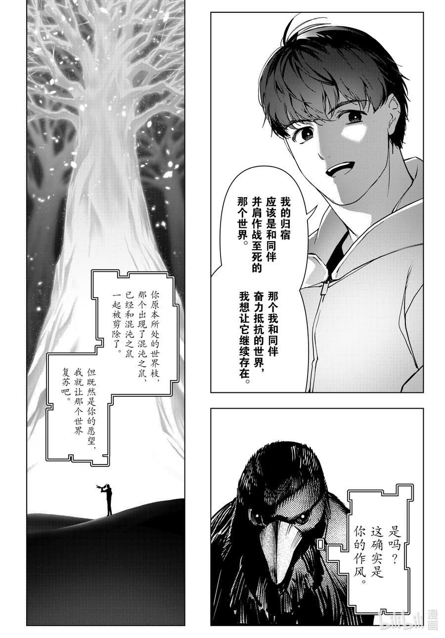 达尔文游戏 最终话 game final 第53页