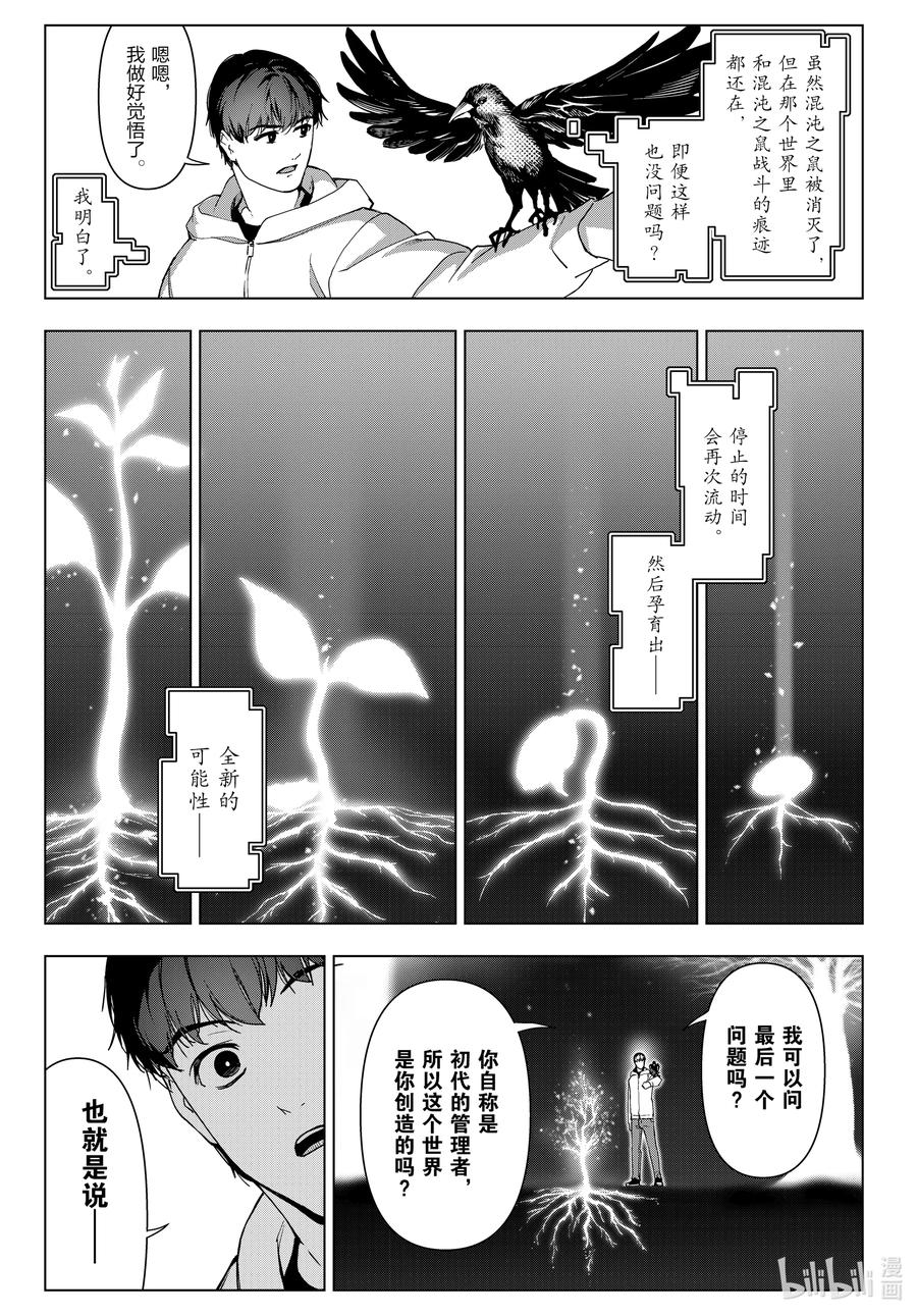 达尔文游戏 最终话 game final 第54页