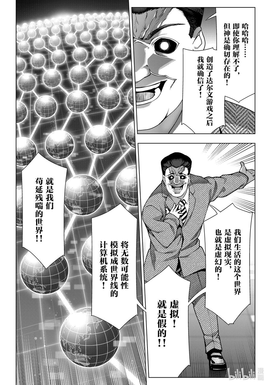 达尔文游戏 最终话 game final 第11页