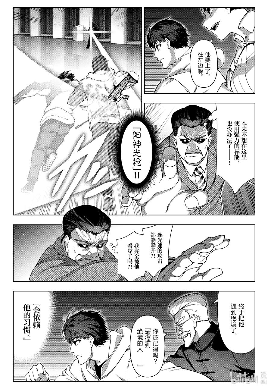 达尔文游戏 最终话 game final 第26页