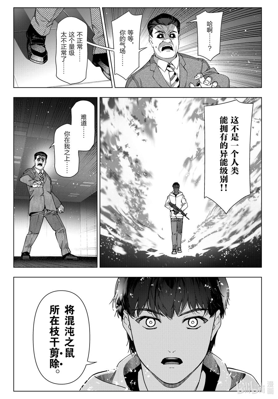 达尔文游戏 最终话 game final 第18页
