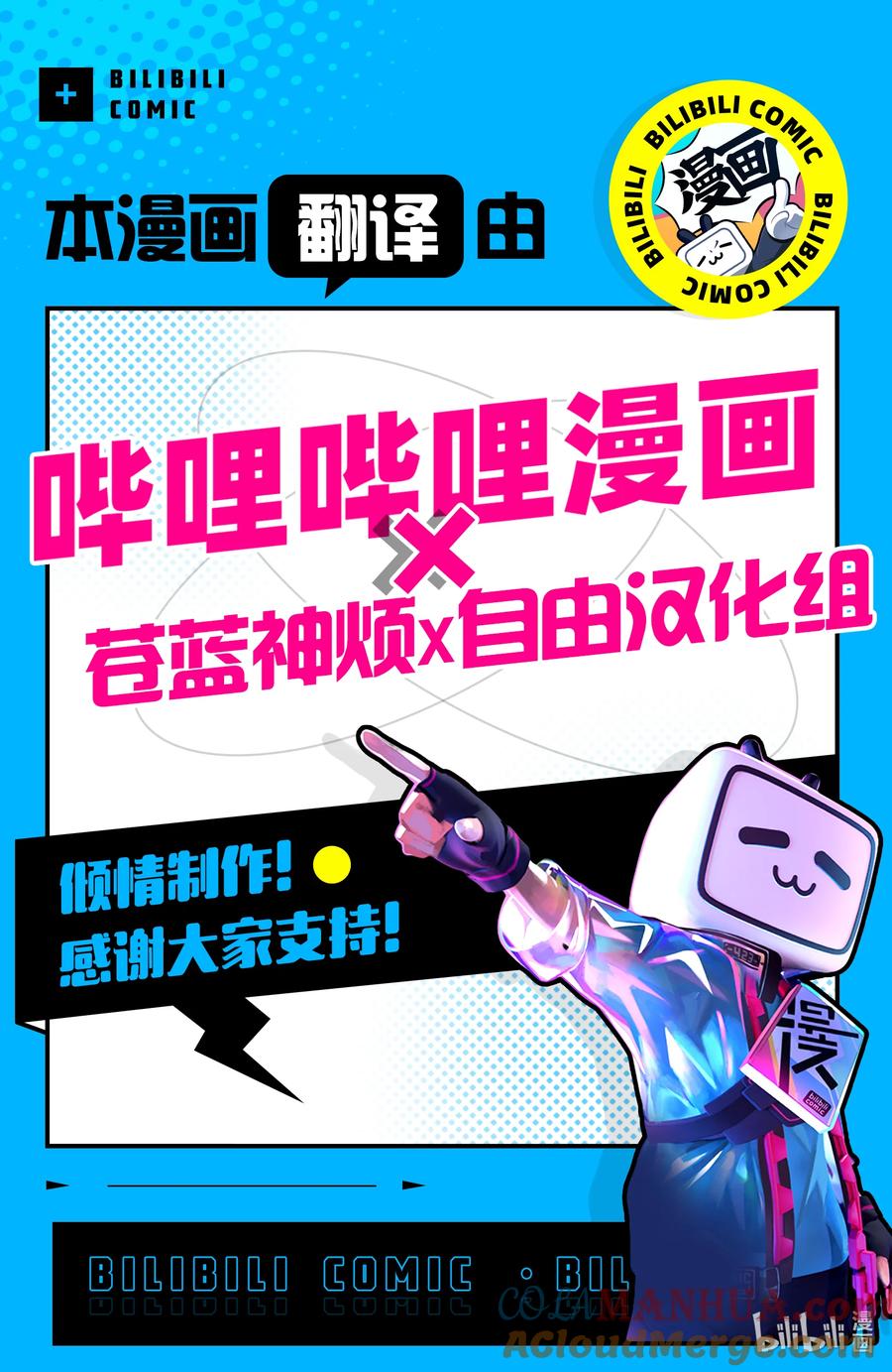 达尔文游戏 最终话 game final 第61页
