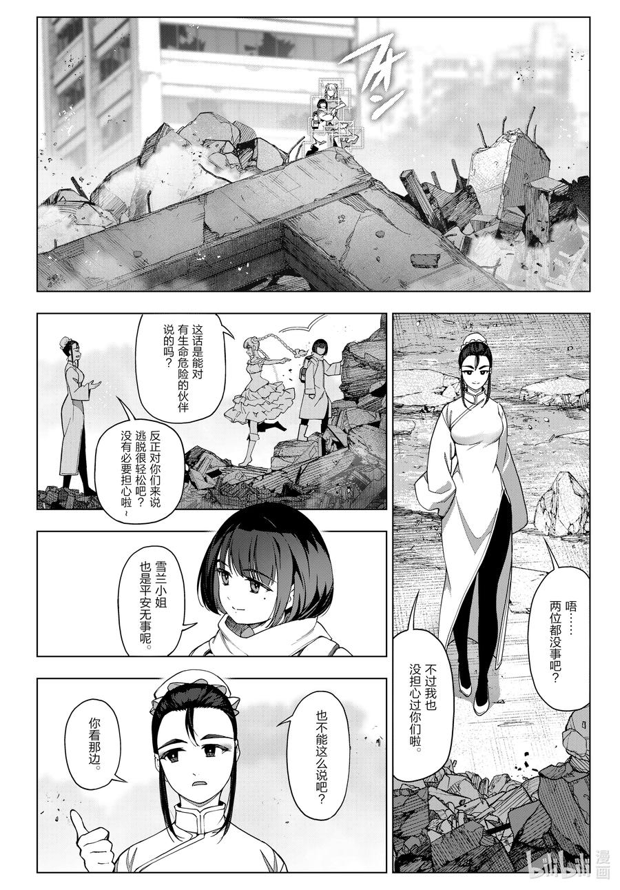 达尔文游戏 番外篇 rain's epilogue 第4页