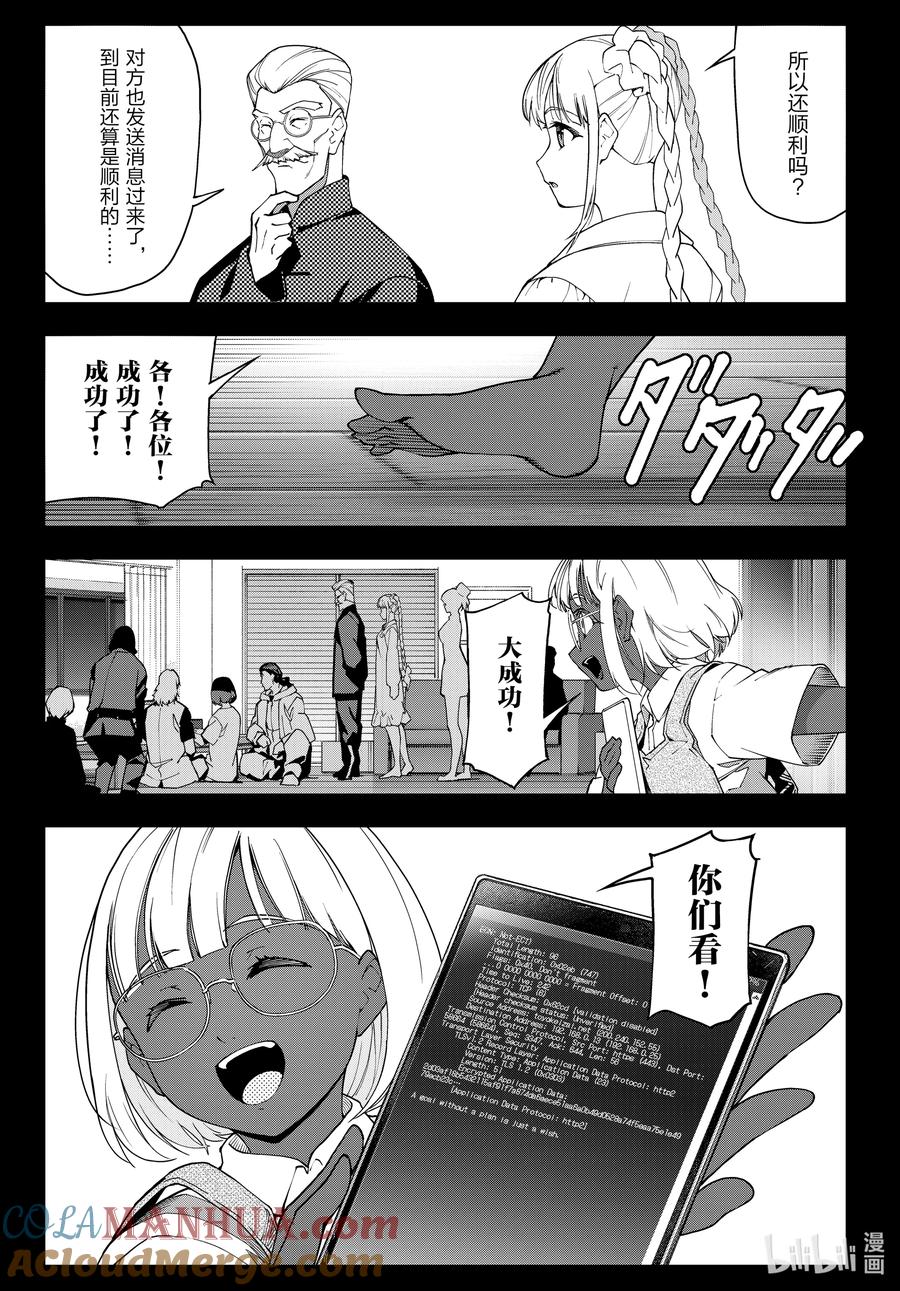达尔文游戏 番外篇 rain's epilogue 第11页