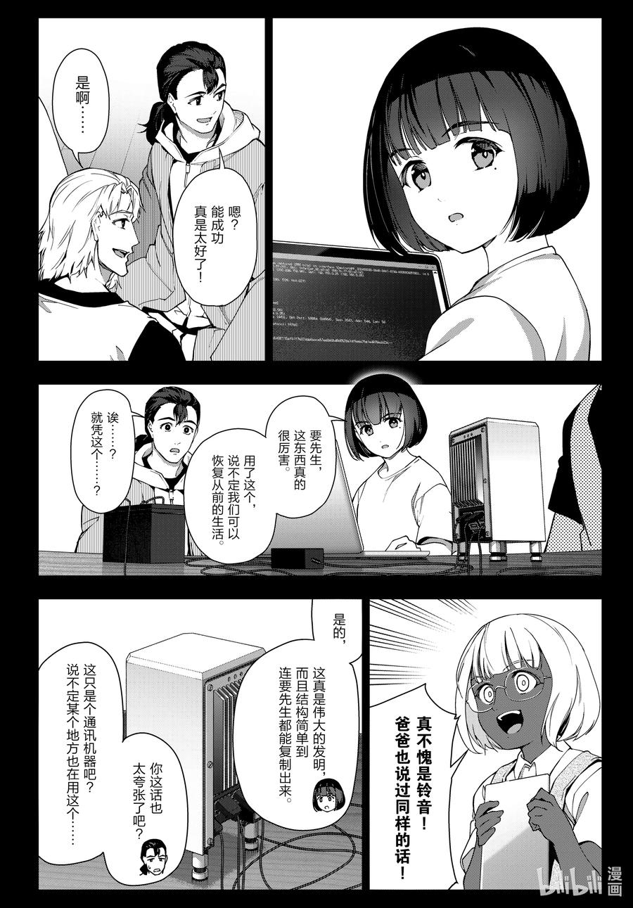 达尔文游戏 番外篇 rain's epilogue 第12页