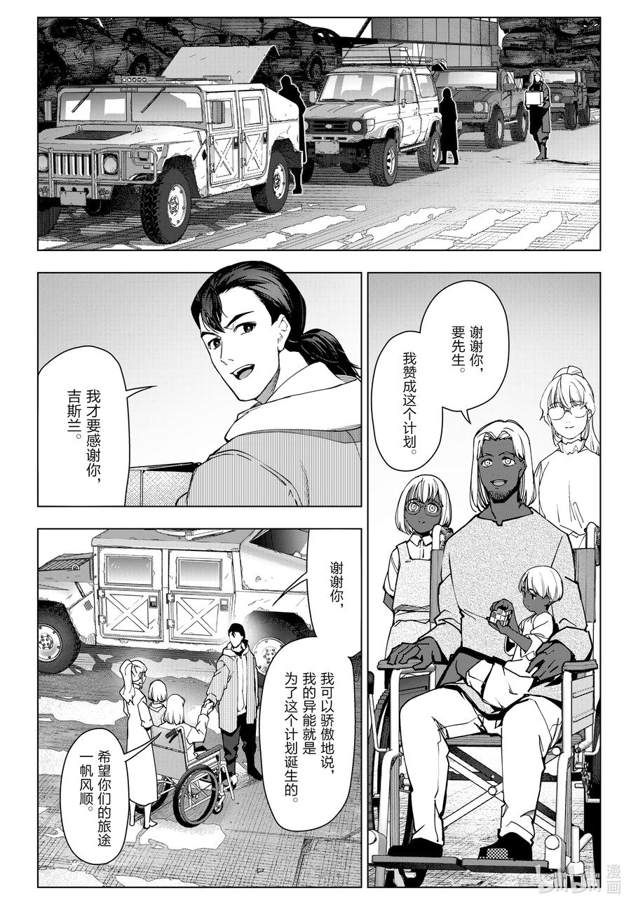 达尔文游戏 番外篇 rain's epilogue 第16页