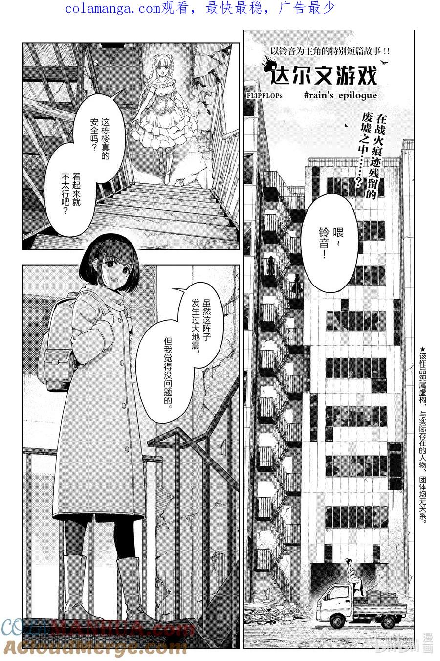 达尔文游戏 番外篇 rain's epilogue 第1页